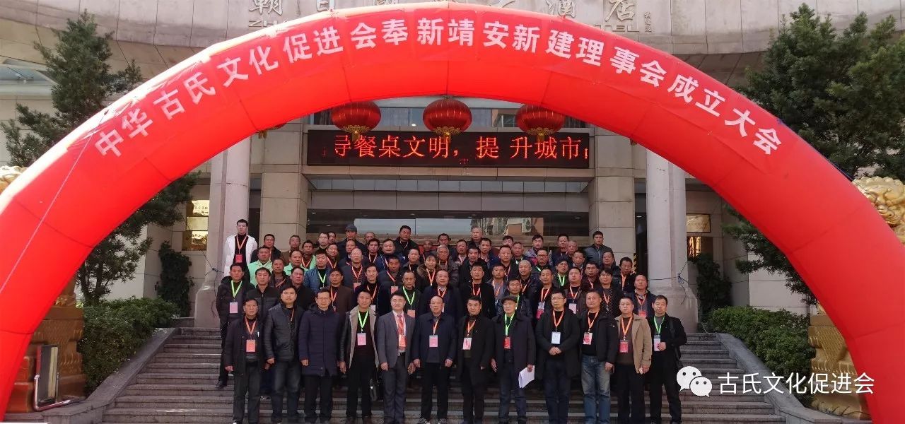 “古氏文化促进会奉新靖安新建理事会”正式成立 ​